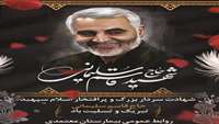 شهادت سردار سليماني