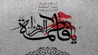 ایام فاطمیه