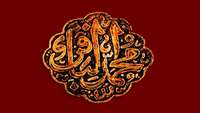 سالروز شهادت امام محمد باقر (ع)