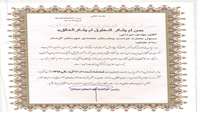 تقدیر از مسئول حراست بیمارستان معتمدی