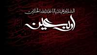 فرارسیدن اربعین حسینی تسلیت باد