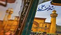 ولادت امیرالمومنین علی (ع) و روز پدر گرامی باد