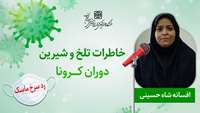 در سختی ها و مشکلات کنار یکدیگر باشیم تا بتوانیم بر آن مشکل غلبه کنیم