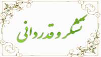 قدردانی خانواده مددجو از زحمات کادر پزشکی و درمانی بیمارستان 