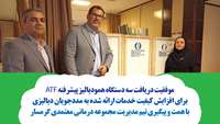 دریافت سه دستگاه همودیالیز پیشرفته ATF