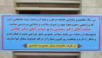 تقدیر از پزشک متخصص جراح مغز و اعصاب و متخصص بیهوشی