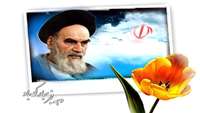 فرارسیدن ایام مبارک فجر طلیعه ی آزادی ملت و محو استبداد و واپس راندن استعمار، بر ملت بزرگ ایران مبارک باد.