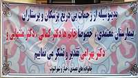 تقدیر و تشکر