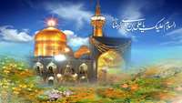 ولادت با سعادت هشتمین اختر تابناک امامت و ولایت حضرت ثامن الحجج علی بن موسی الرضا گرامی باد.