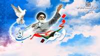 چهلمین سالگرد انقلاب اسلامی ایران گرامی باد
