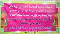 تقدیر و تشکر خانواده بیمار ساجدی از پزشک و پرسنل بیمارستان معتمدی