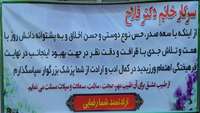 تقدیر و تشکر بیمار رضایی از دکتر فلاح