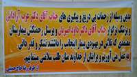 تقدیر و تشکر خانواده بیمار حاج حسینی از دکتر عرب ارادانی و دکتر امیریان