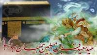 عيد قربان
