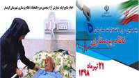 اعلام نتايج اوليه شمارش آراء پنجمين دوره انتخابات نظام پرستاري شهرستان گرمسار