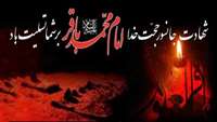 شهادت امام محمد باقر (ع)