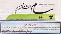 تقدیر و تشکر خانواده بیمار میرآخورلی