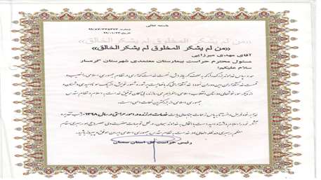  تقدیر از مسئول حراست بیمارستان معتمدی